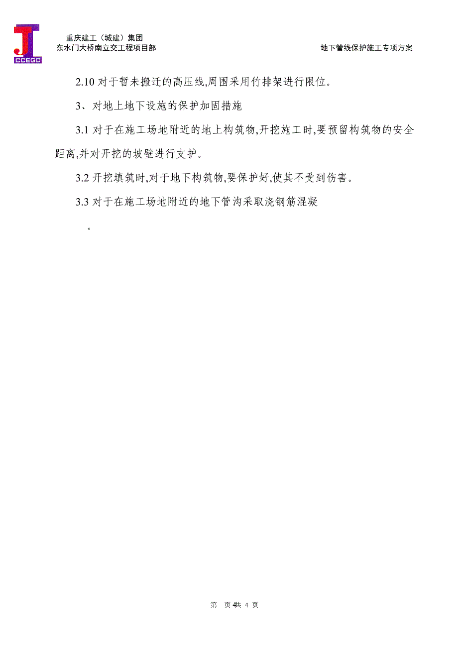 立交工程地下管线保护施工专项方案（优秀）_第4页