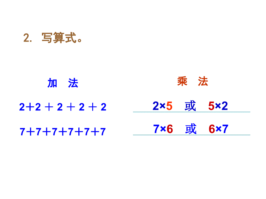 北师大版数学二5.2做家务ppt课件2_第3页