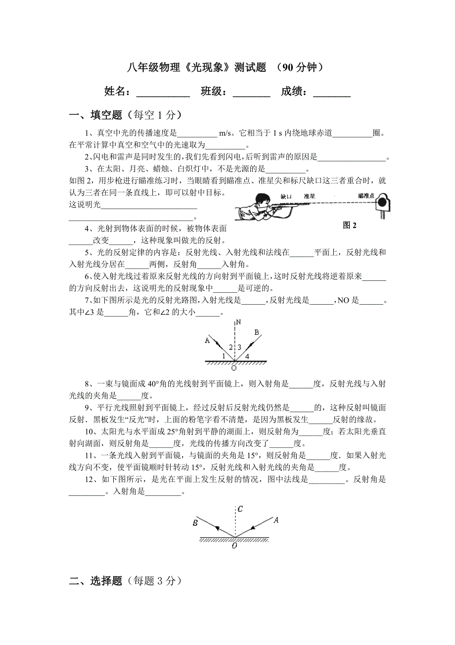 八年级物理测试题1_第1页