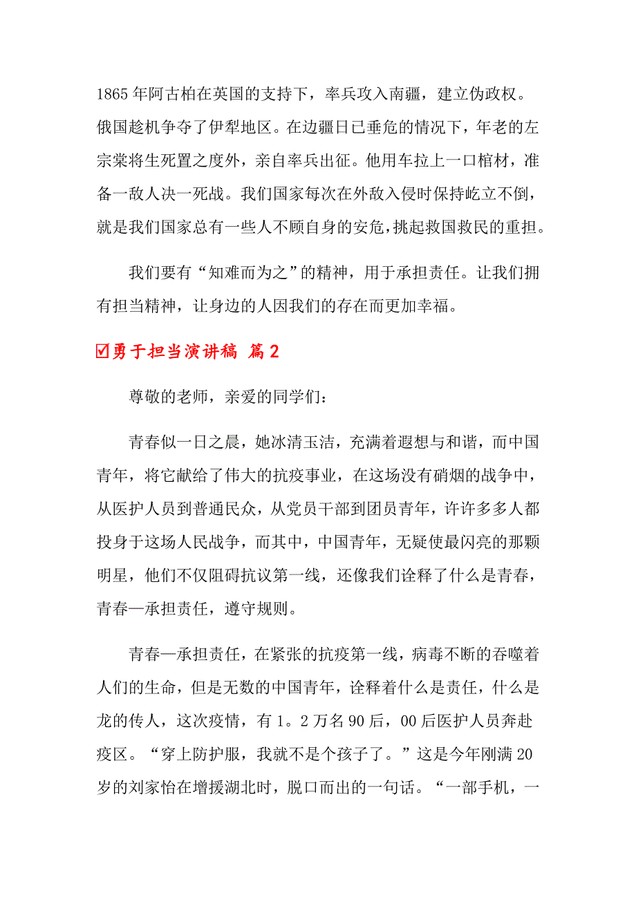 勇于担当演讲稿范文集锦五篇_第2页