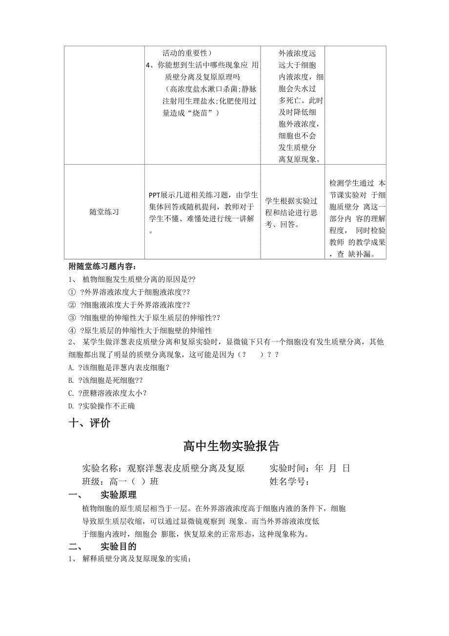 实验观察洋葱表皮质壁分离及复原_第5页