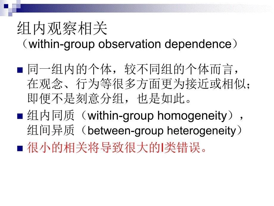 多层统计分析模型_第5页