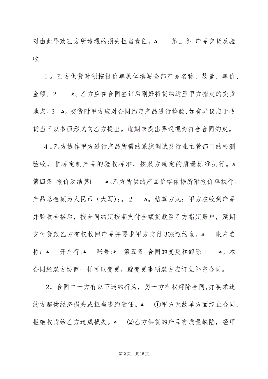 材料选购合同集锦6篇_第2页