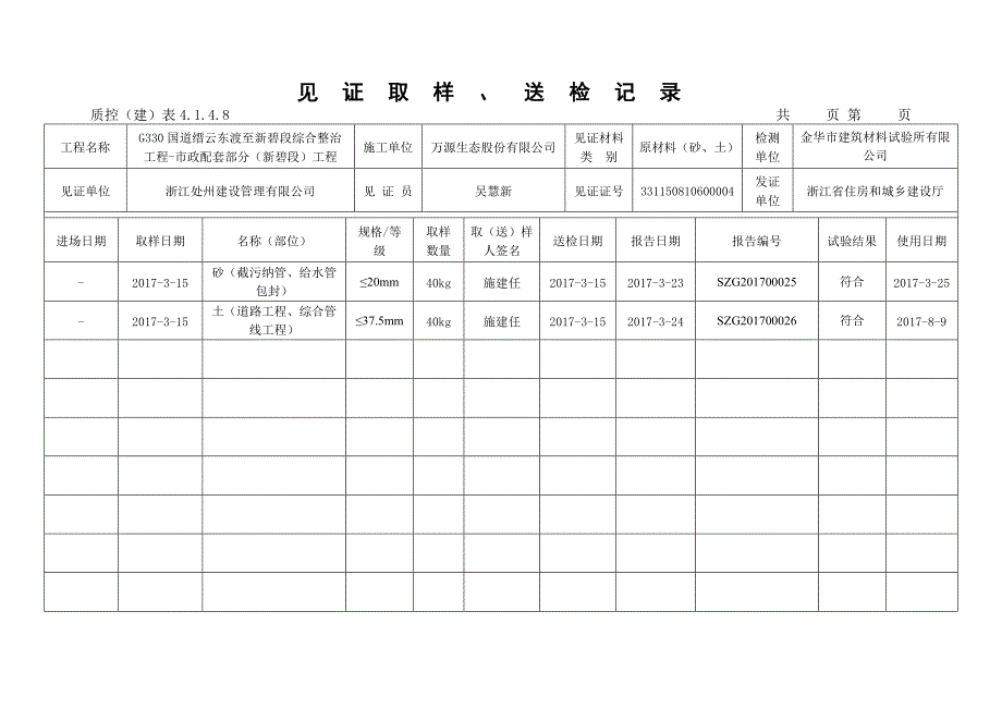 见证取样、送检(台帐)范本.doc_第3页