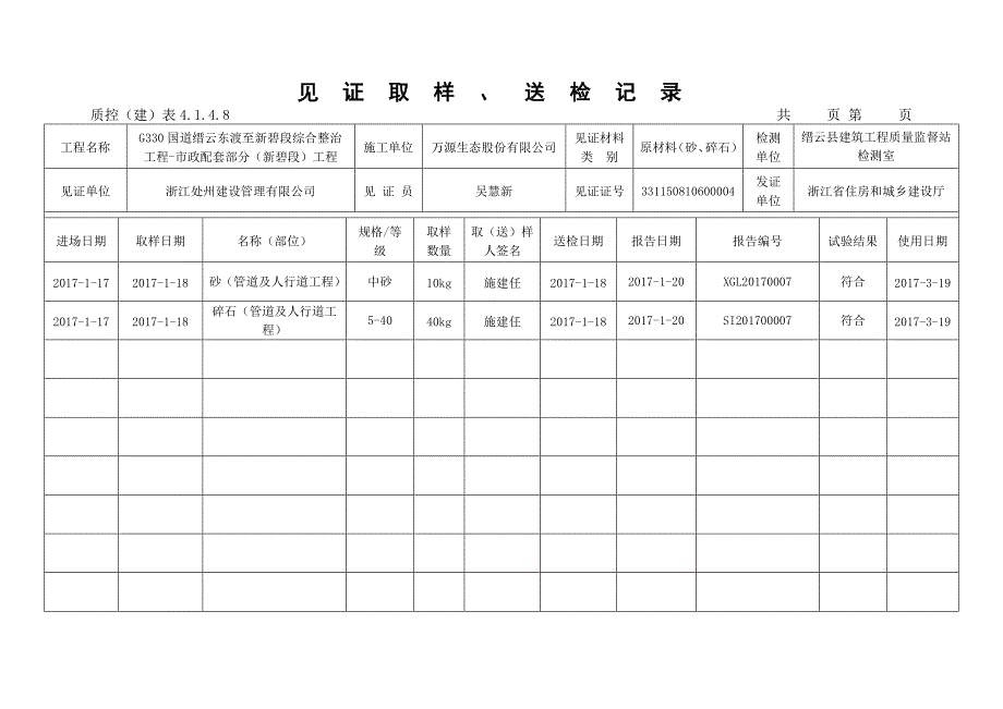 见证取样、送检(台帐)范本.doc_第4页