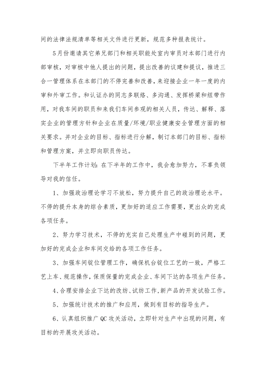 车间技术员半年工作总结例文出色篇欣赏_第4页