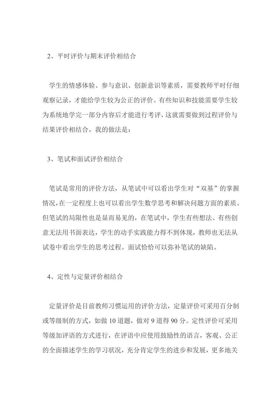 数学学习评价的策略.doc_第5页