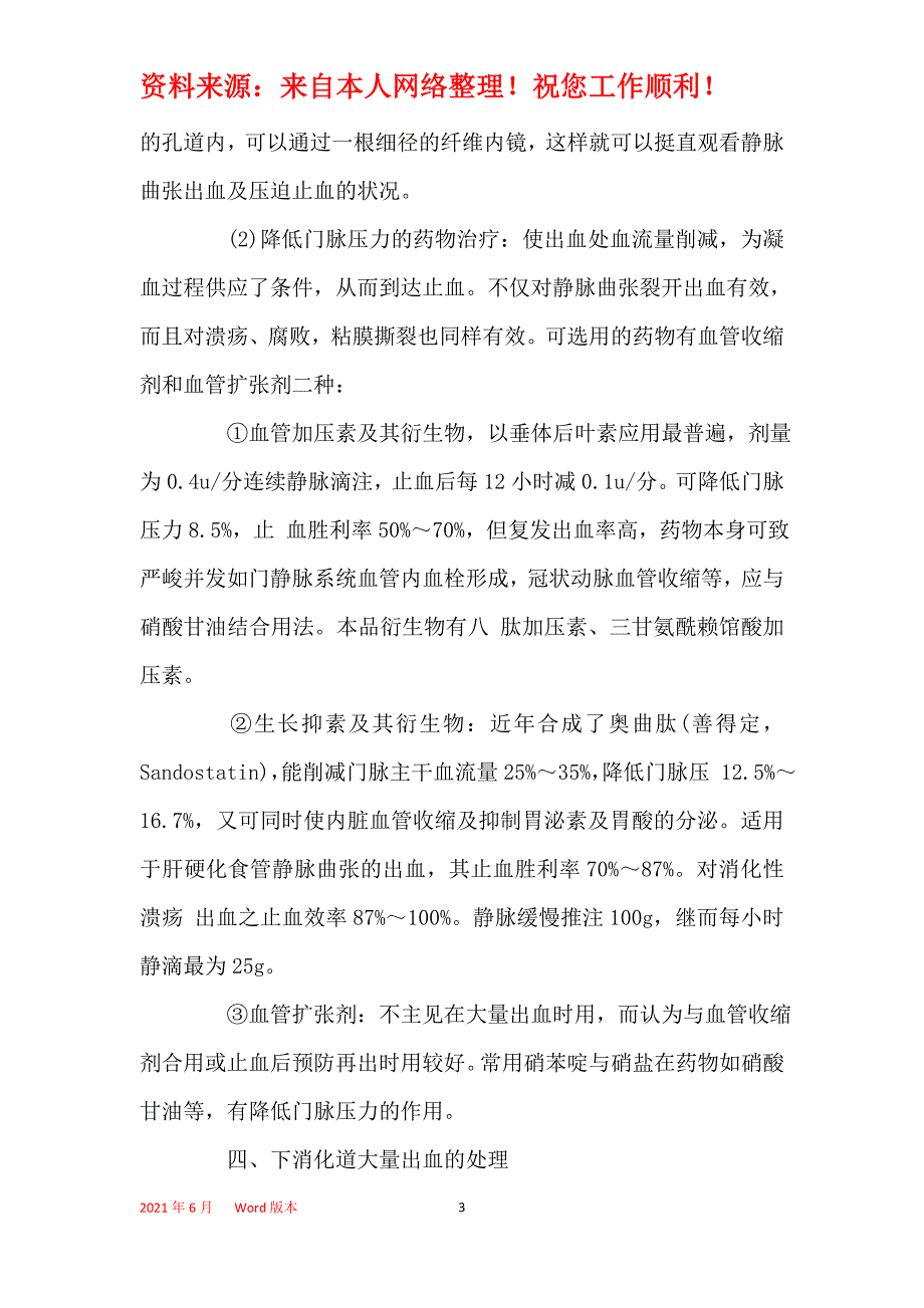 2021年消化道出血的治疗方法_第3页