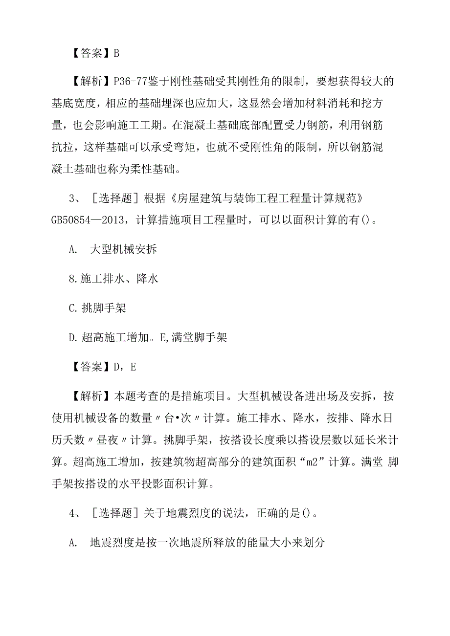 一级造价工程师《建设工程技术与计量》试题及答案(最新)_第2页