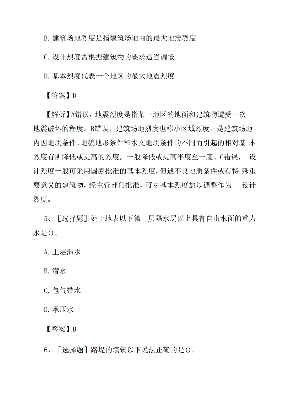 一级造价工程师《建设工程技术与计量》试题及答案(最新)_第3页