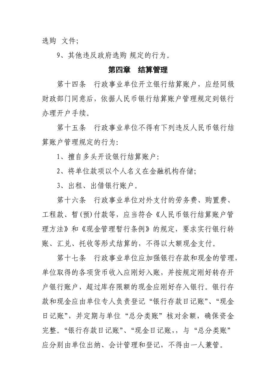 行政事业单位财务管理制度(新)_第5页