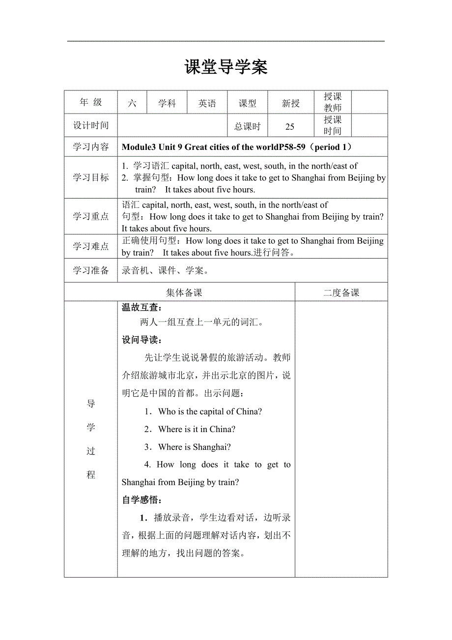 牛津上海版(深圳)六年级上册《Great-cities-of-the-world》导学案(3课时)_第1页