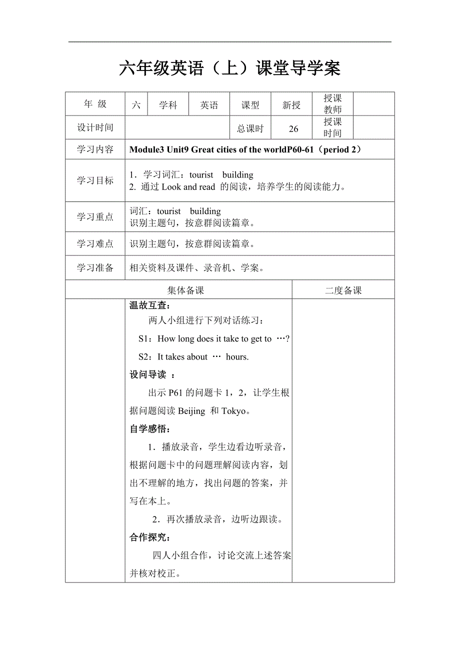 牛津上海版(深圳)六年级上册《Great-cities-of-the-world》导学案(3课时)_第3页