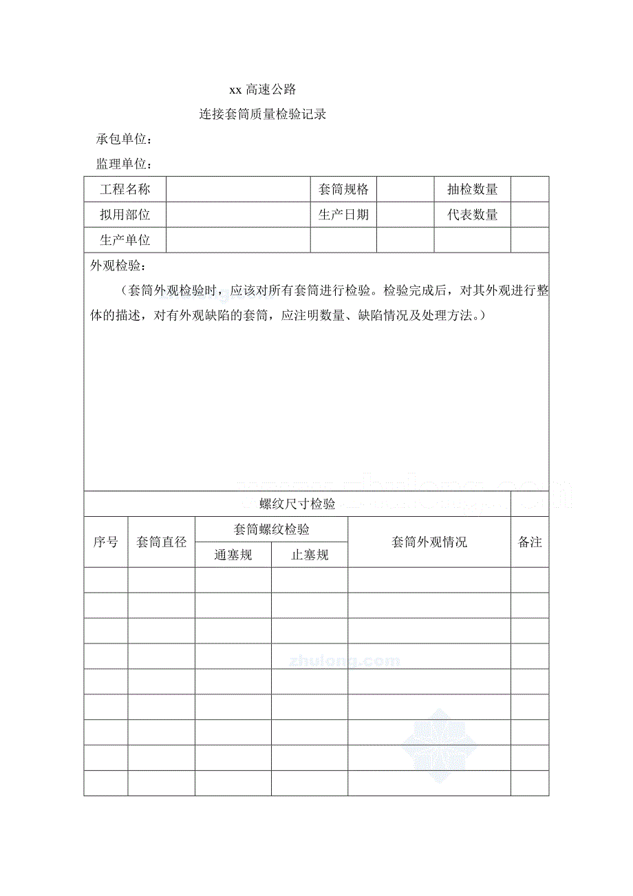 [教学]滚轧直螺纹钢筋连接质量操纵要点secret_第4页