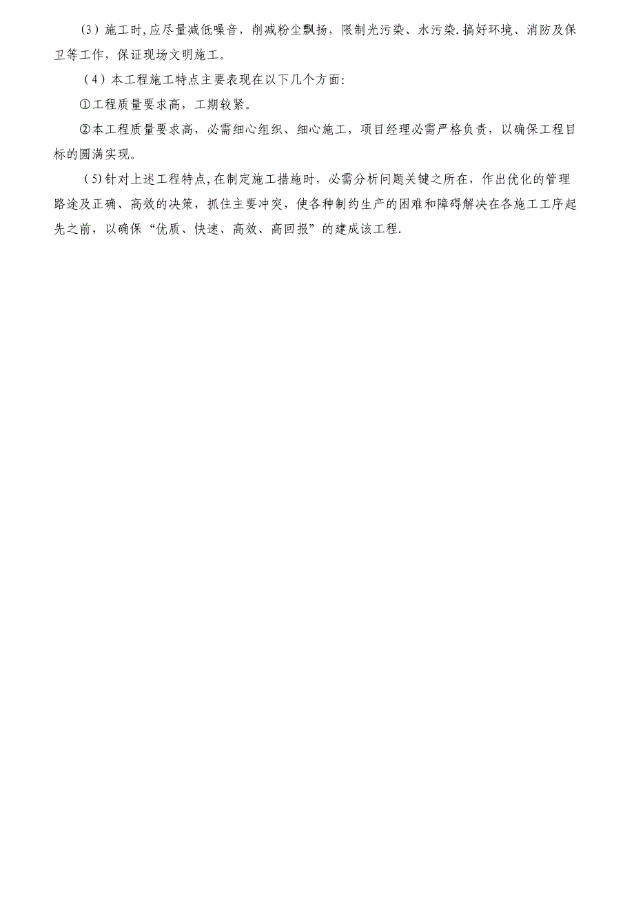 装饰工程投标书技术部分_第3页