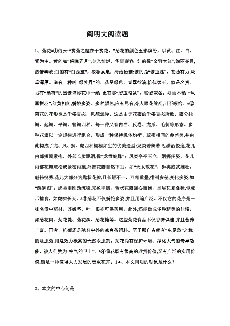 说明文阅读题及答案_第1页