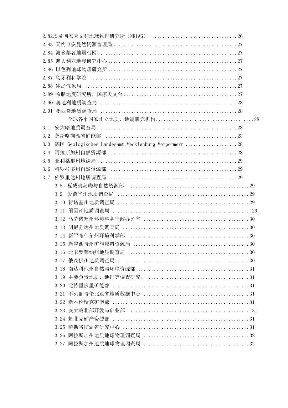 全球地震及地质机构调研new_第5页