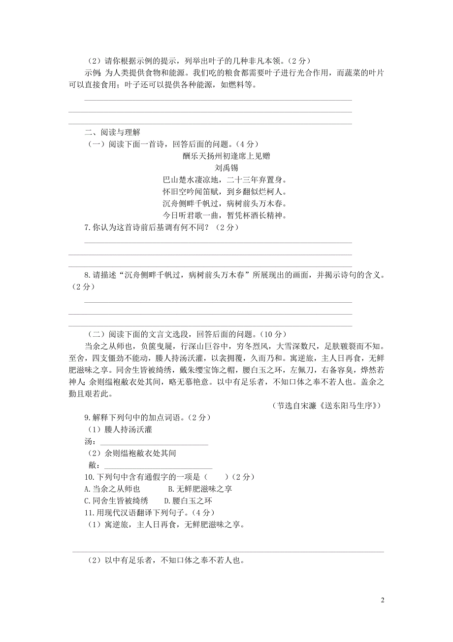 八年级语文下册第五单元综合测试卷苏教版.doc_第2页