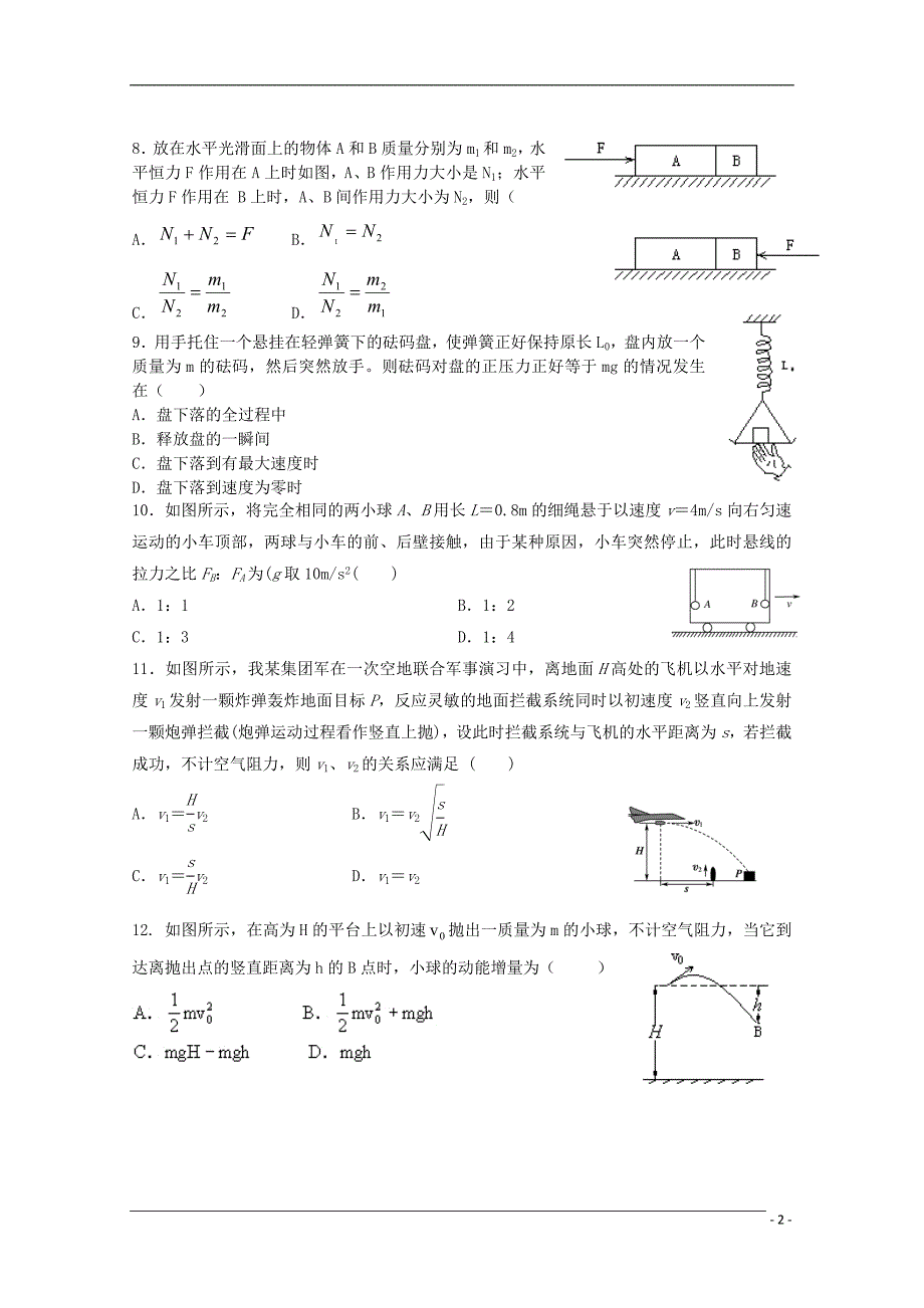 吉林省梨树一中高三物理第二次月考会员独享_第2页