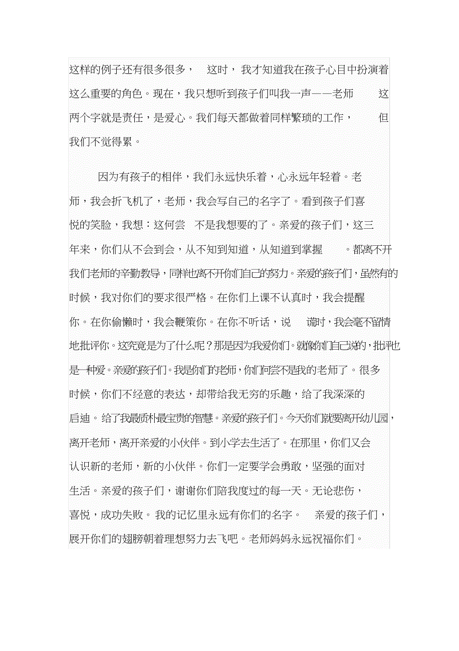 幼儿园幼儿代表发言稿_第4页