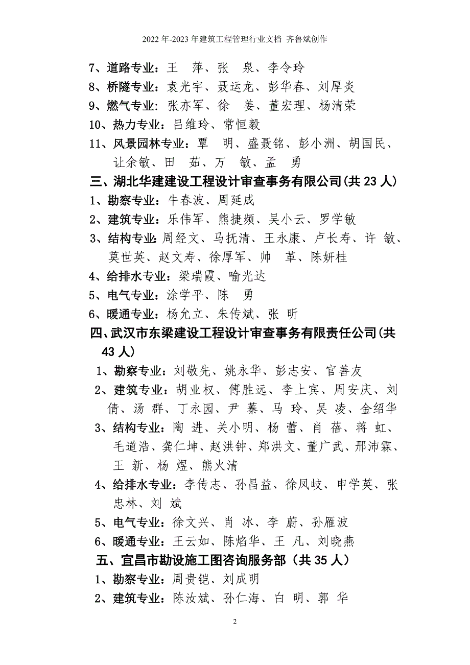 湖北省房屋建筑和市政基础设施_第2页