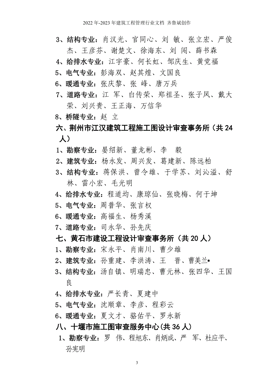 湖北省房屋建筑和市政基础设施_第3页