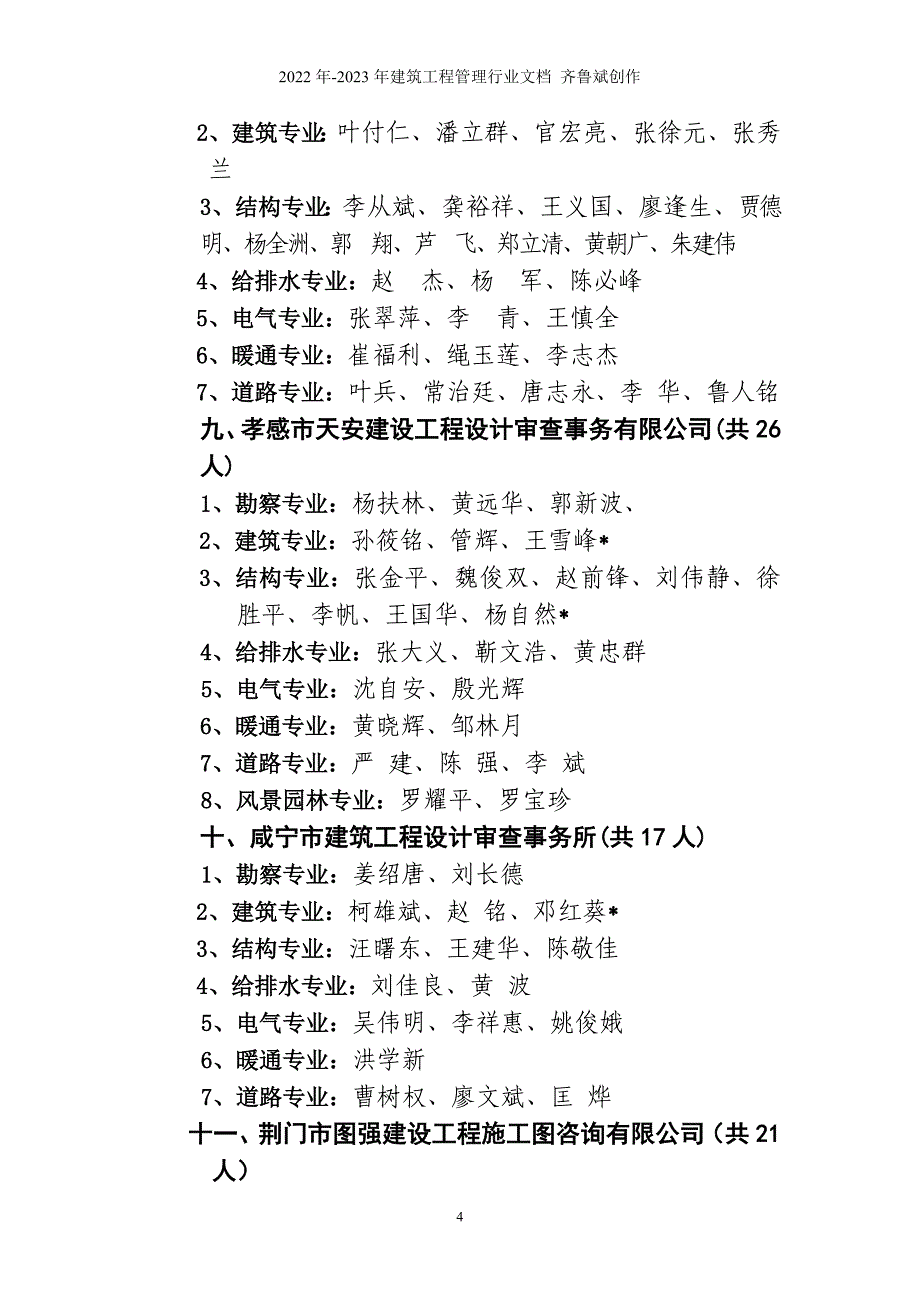 湖北省房屋建筑和市政基础设施_第4页