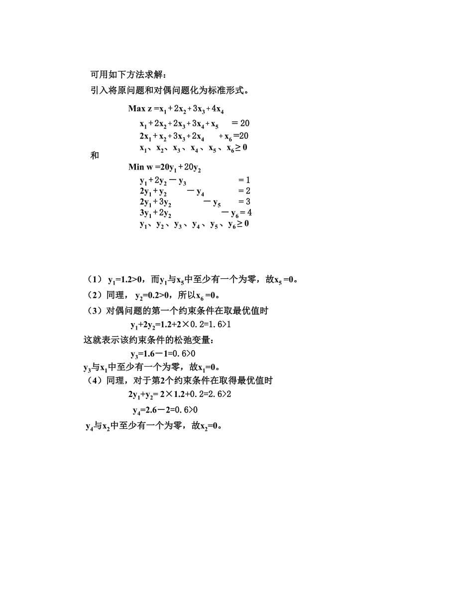 大学运筹学课程知识点总结_第5页