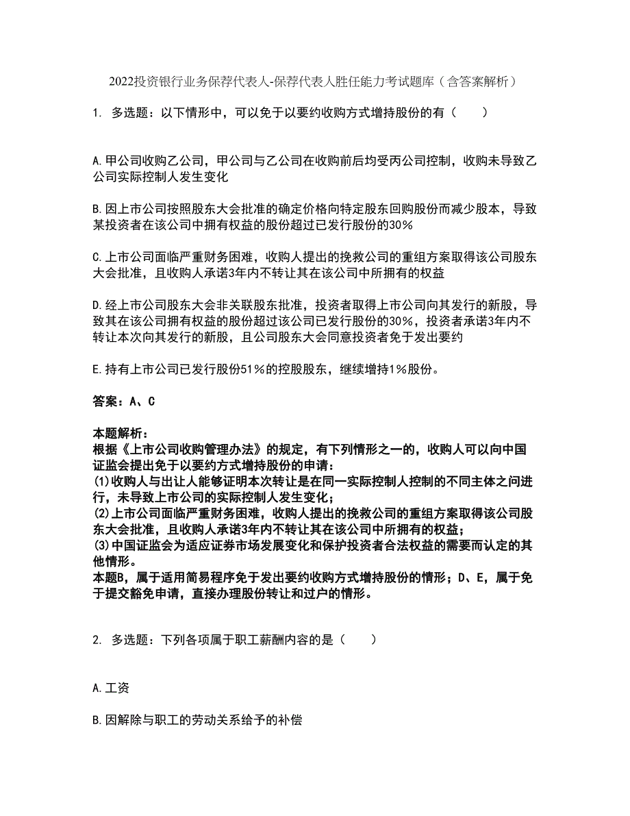 2022投资银行业务保荐代表人-保荐代表人胜任能力考试题库套卷10（含答案解析）_第1页