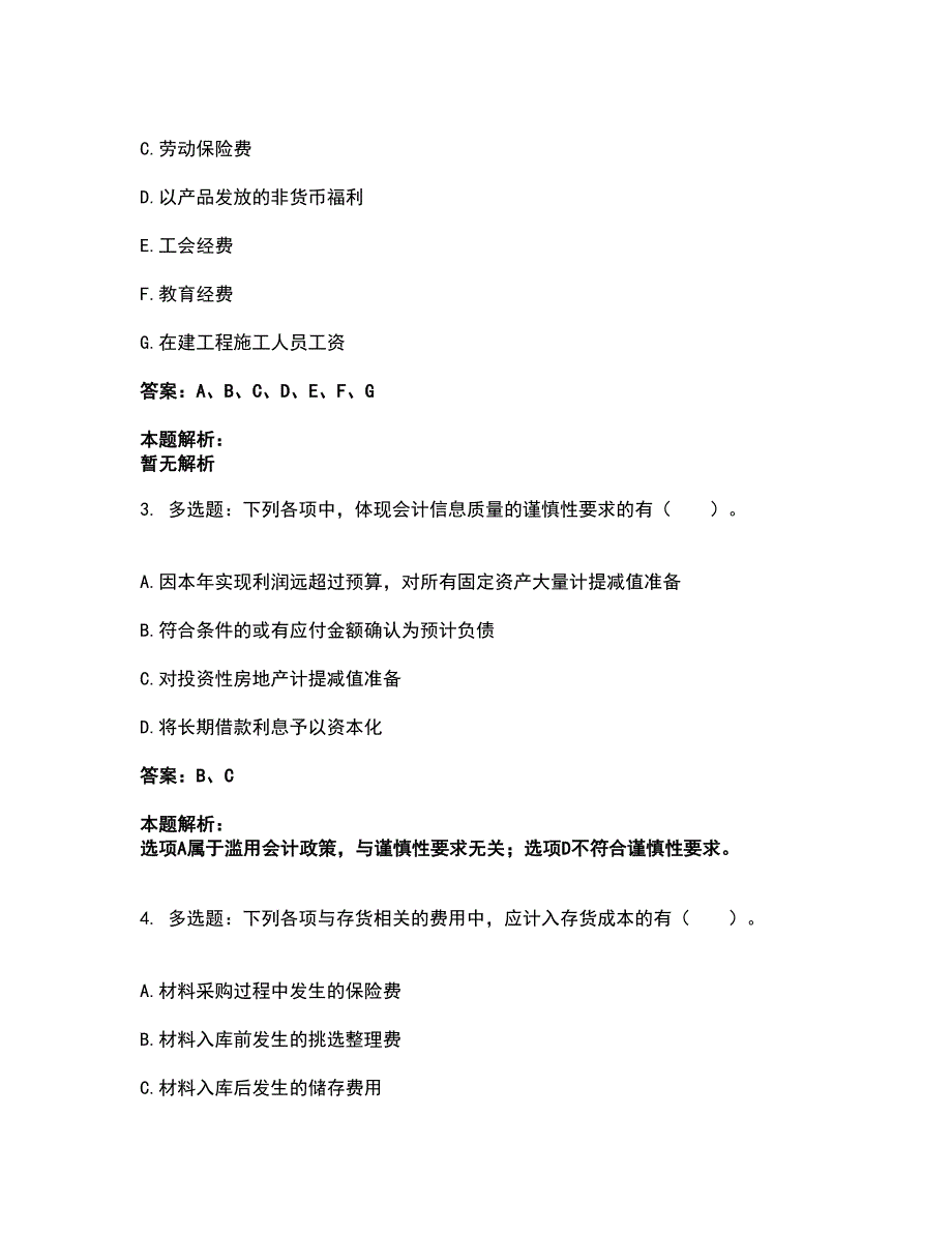 2022投资银行业务保荐代表人-保荐代表人胜任能力考试题库套卷10（含答案解析）_第2页