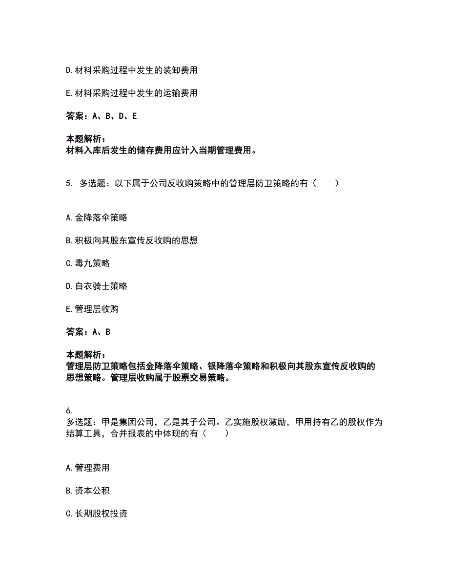 2022投资银行业务保荐代表人-保荐代表人胜任能力考试题库套卷10（含答案解析）_第3页