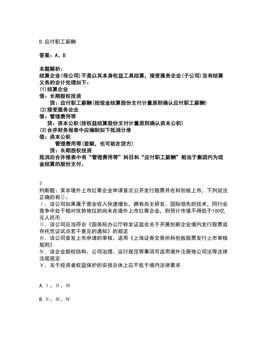 2022投资银行业务保荐代表人-保荐代表人胜任能力考试题库套卷10（含答案解析）_第4页