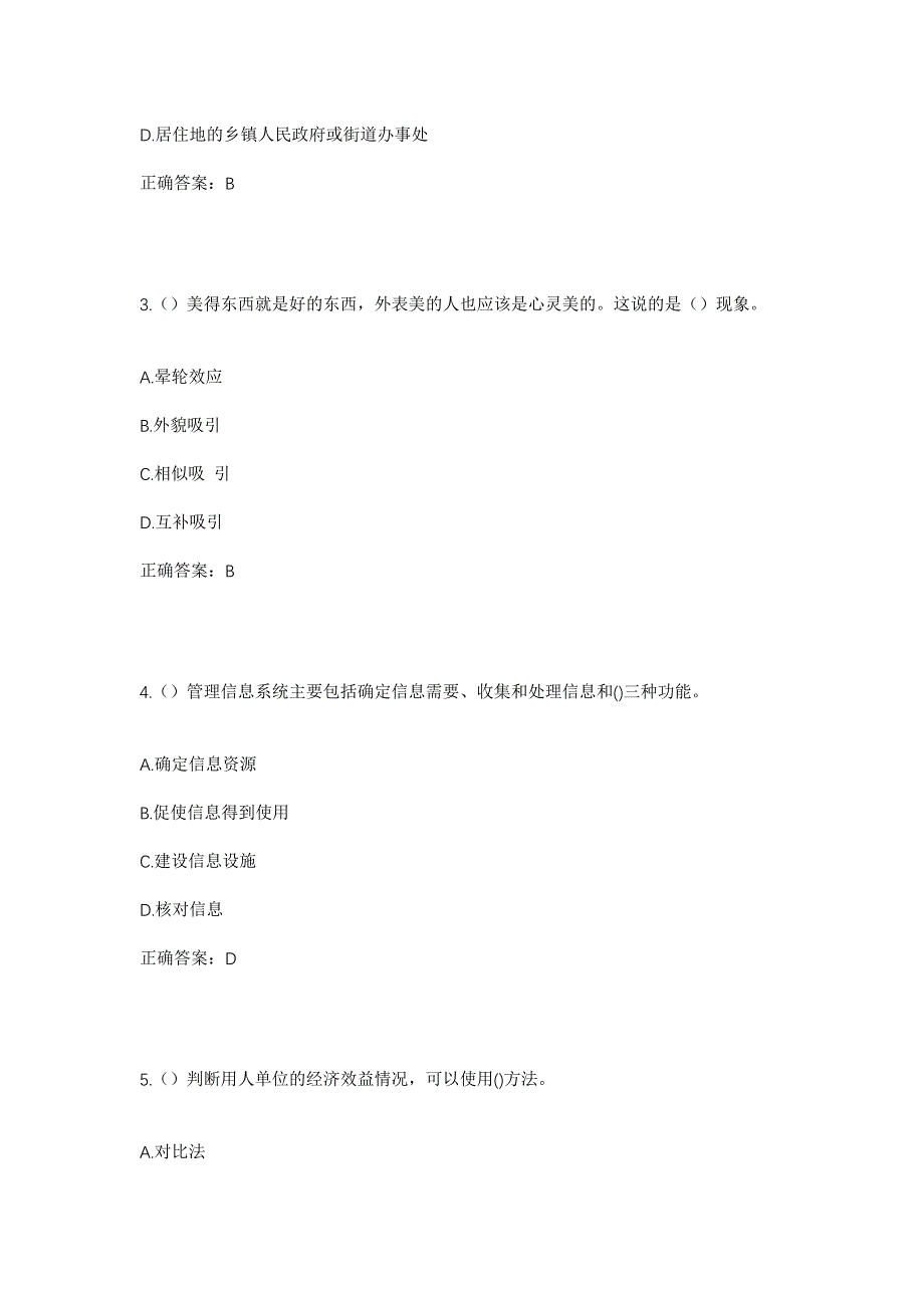 2023年陕西省渭南市韩城市芝阳镇清水村社区工作人员考试模拟题及答案_第2页