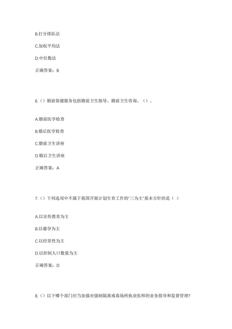 2023年陕西省渭南市韩城市芝阳镇清水村社区工作人员考试模拟题及答案_第3页