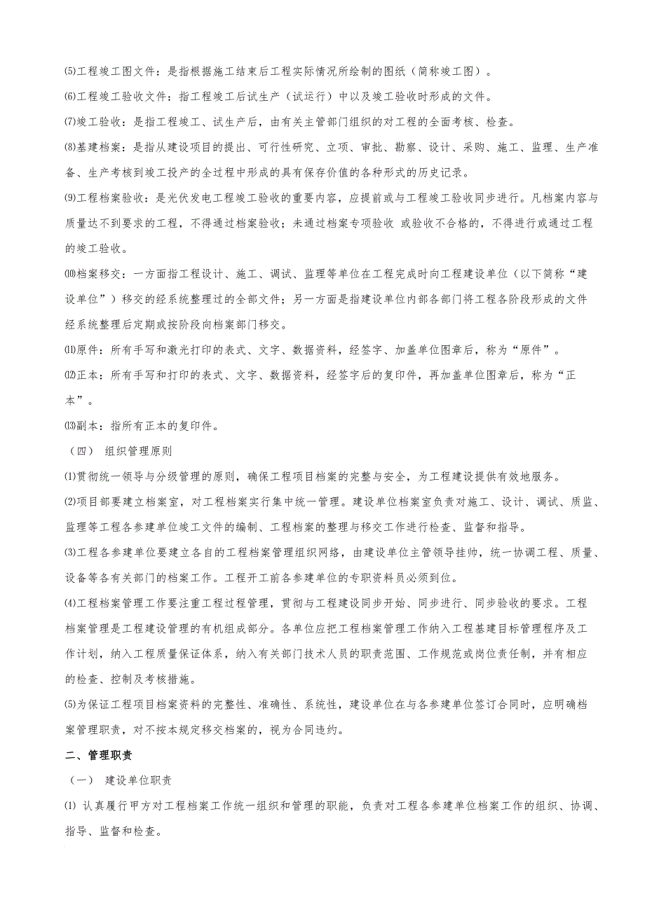 档案管理_工程项目档案管理实施细则_第2页