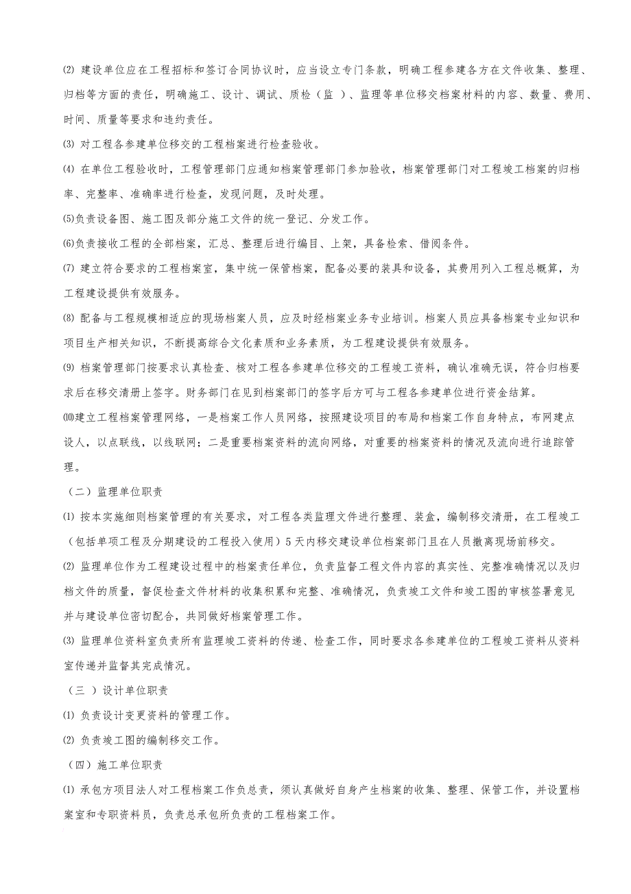 档案管理_工程项目档案管理实施细则_第3页