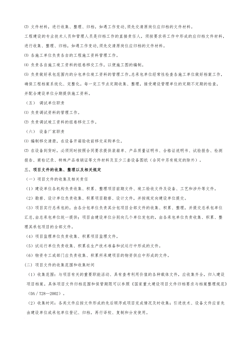 档案管理_工程项目档案管理实施细则_第4页