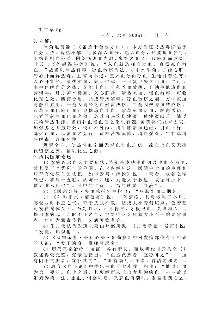 中医临床经验总结.doc_第5页