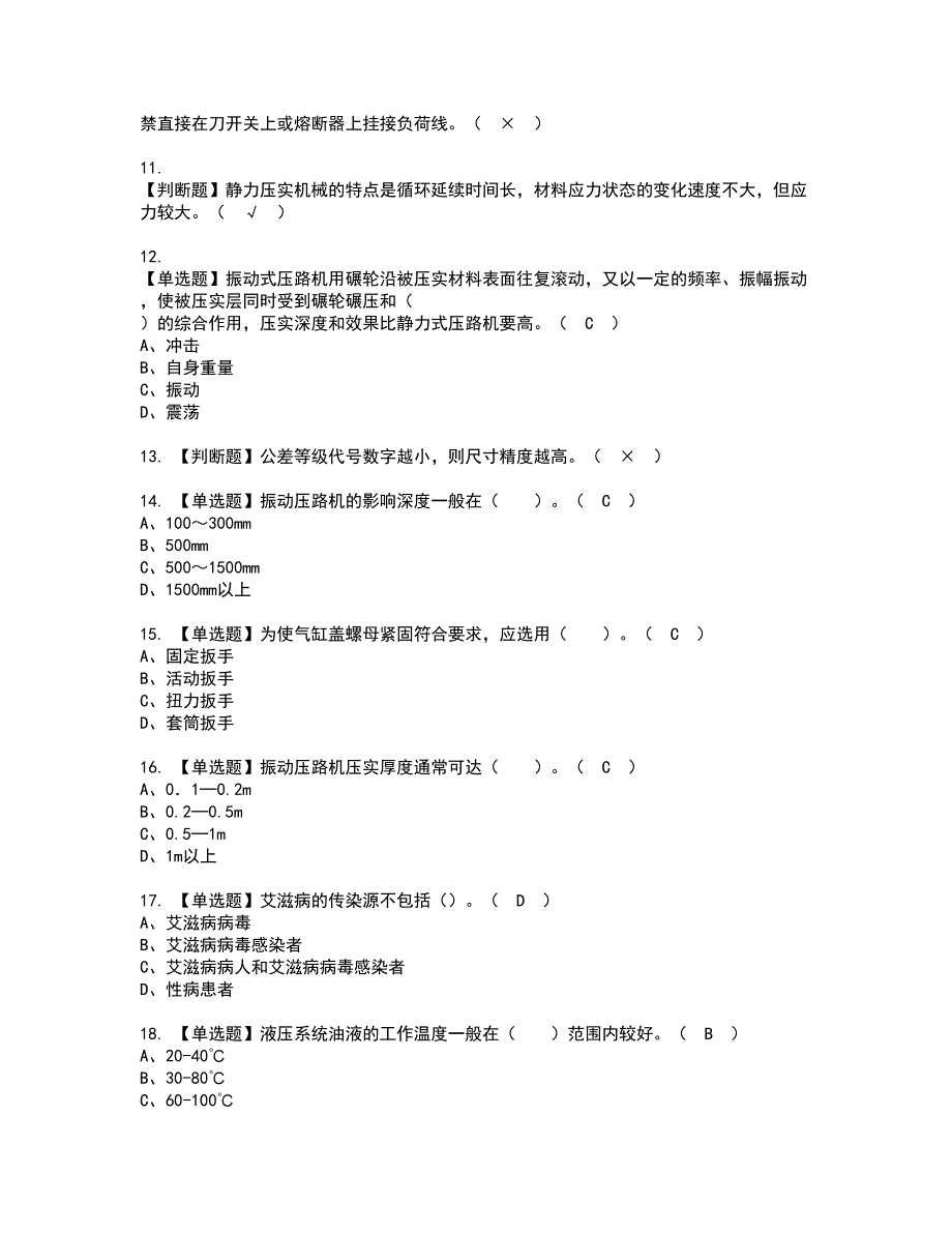 2022年压路机司机(建筑特殊工种)资格证书考试及考试题库含答案套卷10_第2页