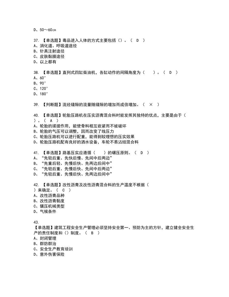 2022年压路机司机(建筑特殊工种)资格证书考试及考试题库含答案套卷10_第5页