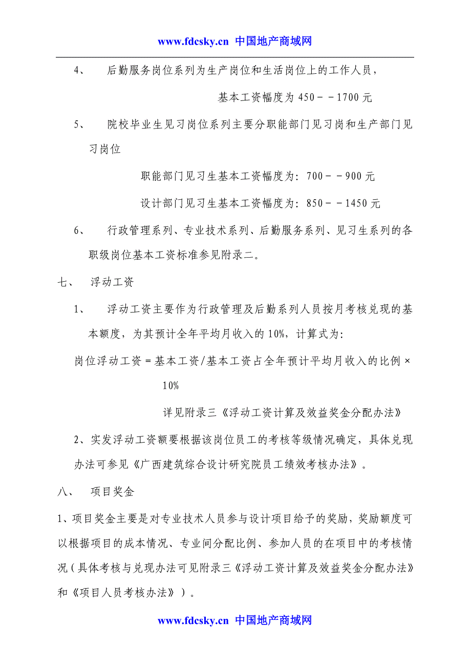 广西建筑综合设计院薪酬管理规定_第3页