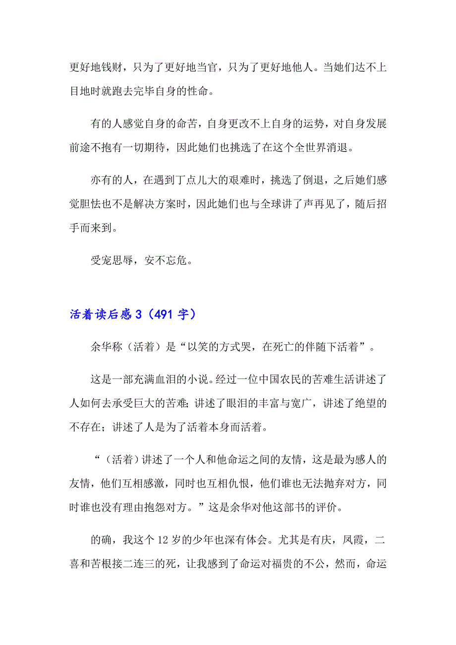 活着读后感集锦15篇_第3页