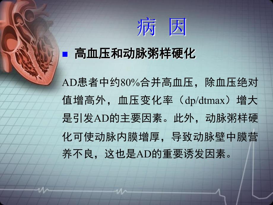 主动脉夹层动脉瘤的诊断和治疗2_第3页