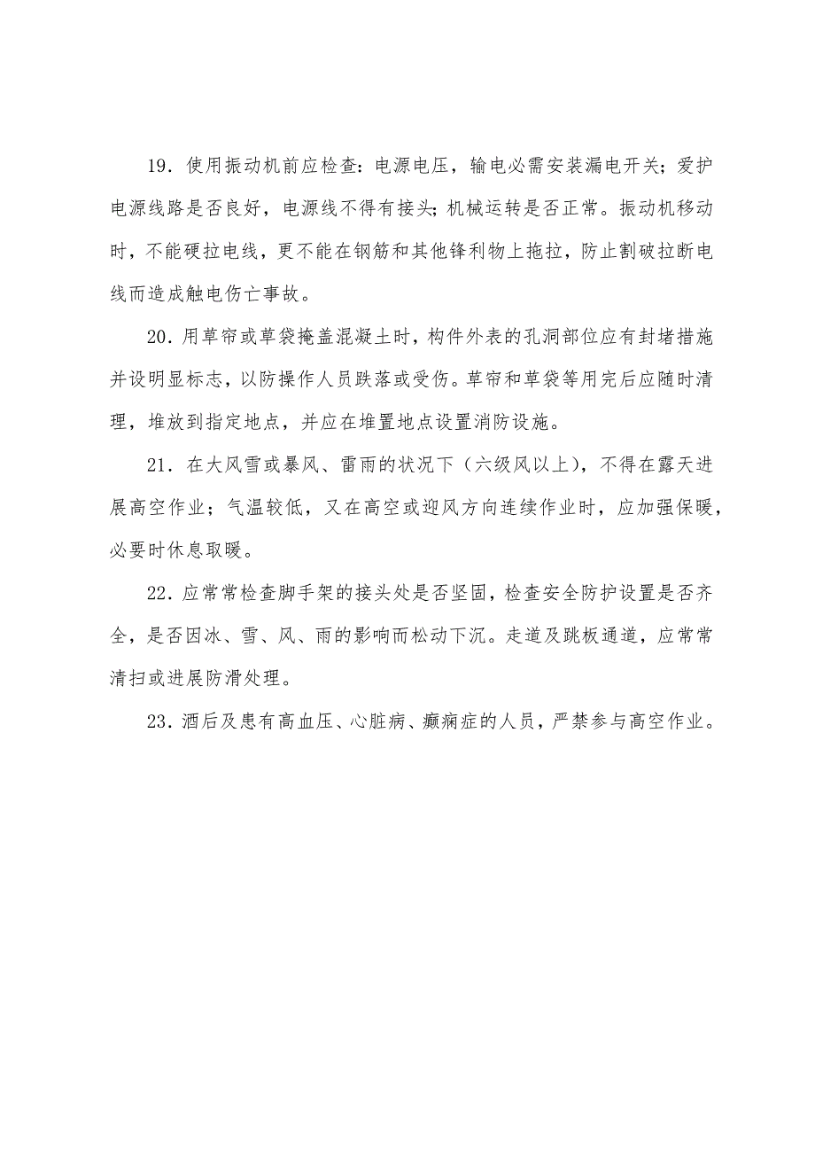 砼捣固安全技术交底.docx_第3页