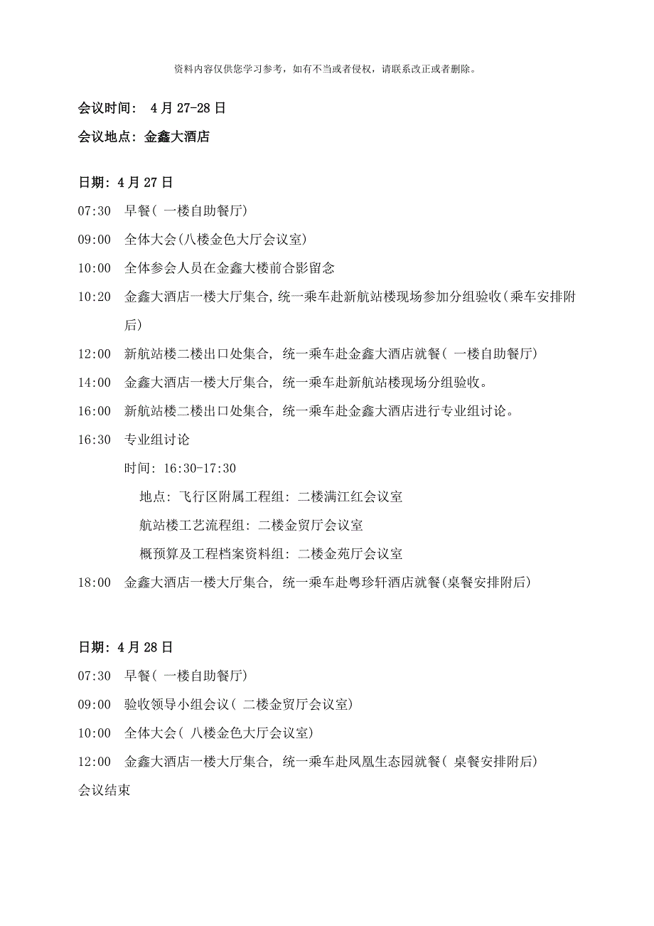 机场航站区扩建工程活动手册样本.doc_第2页