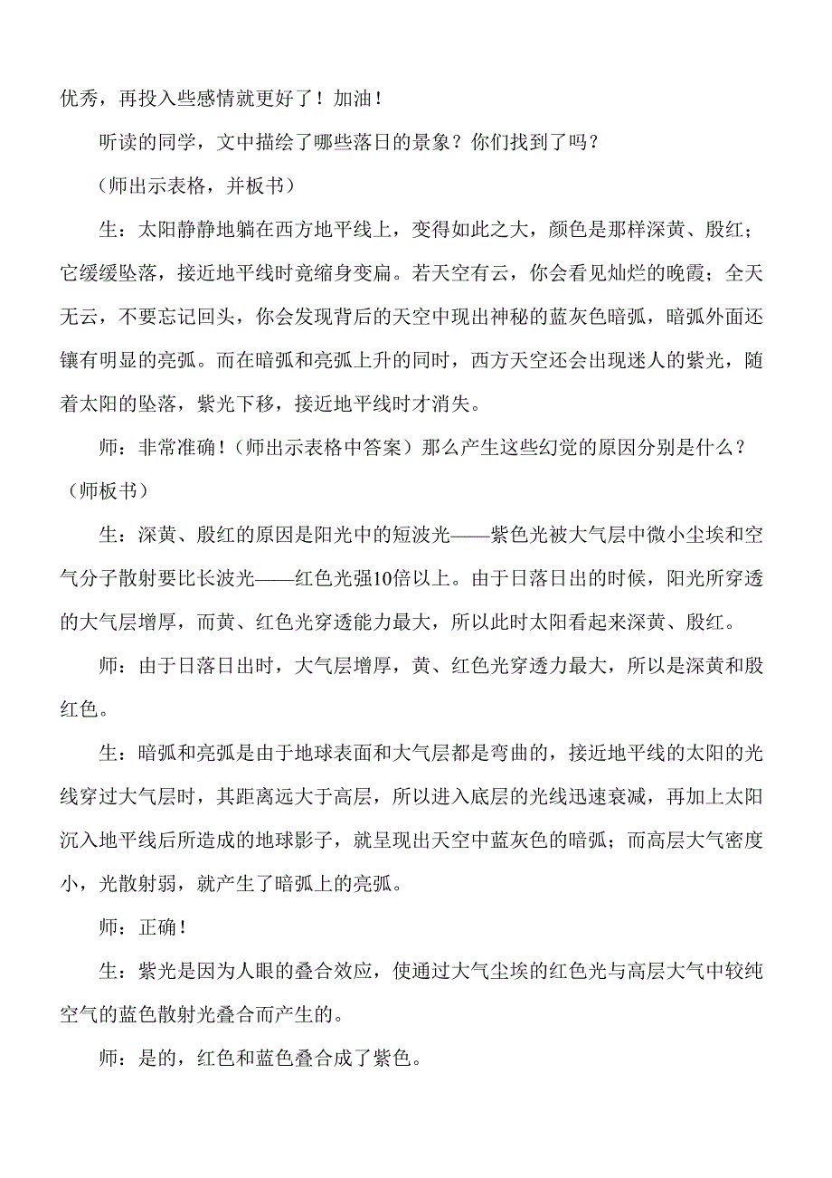 《落日的幻觉》教学案例_第3页