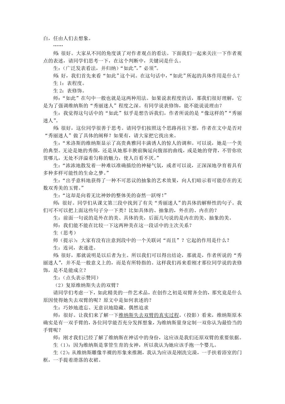 2.5《米洛斯的维纳斯》教案2（鲁人版必修4）.doc_第2页