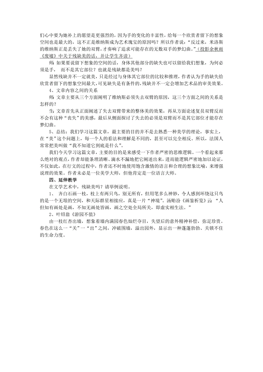 2.5《米洛斯的维纳斯》教案2（鲁人版必修4）.doc_第4页