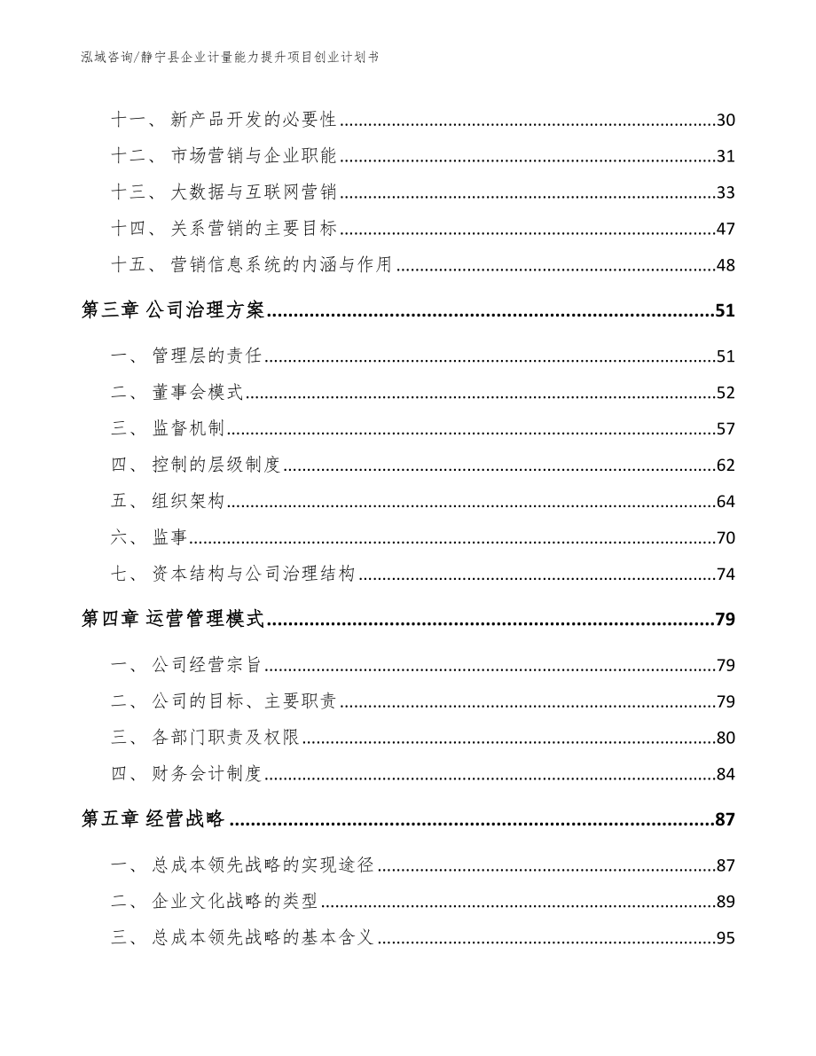 静宁县企业计量能力提升项目创业计划书_第2页