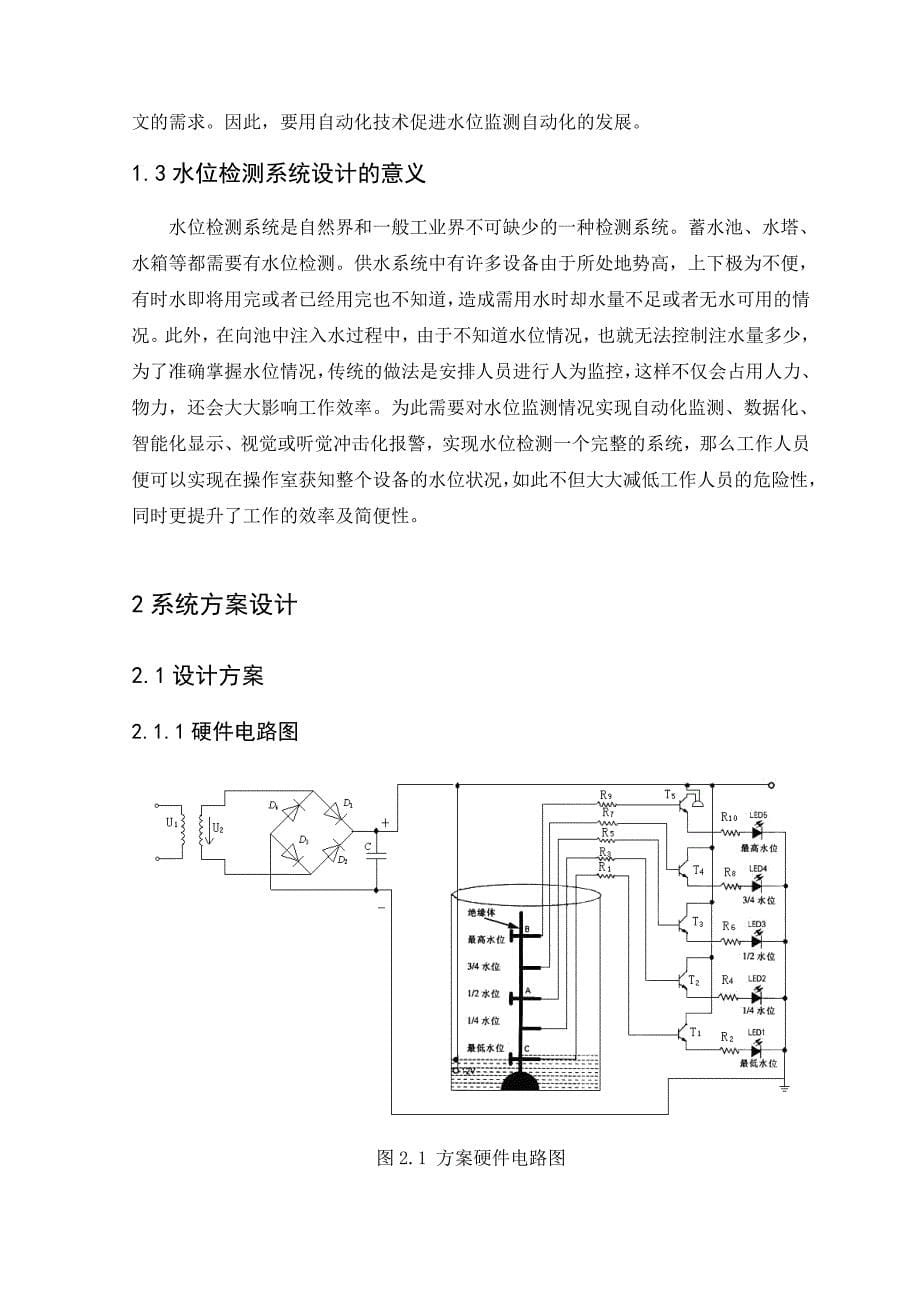 电子课程设计-水位测量电路设计要点_第5页